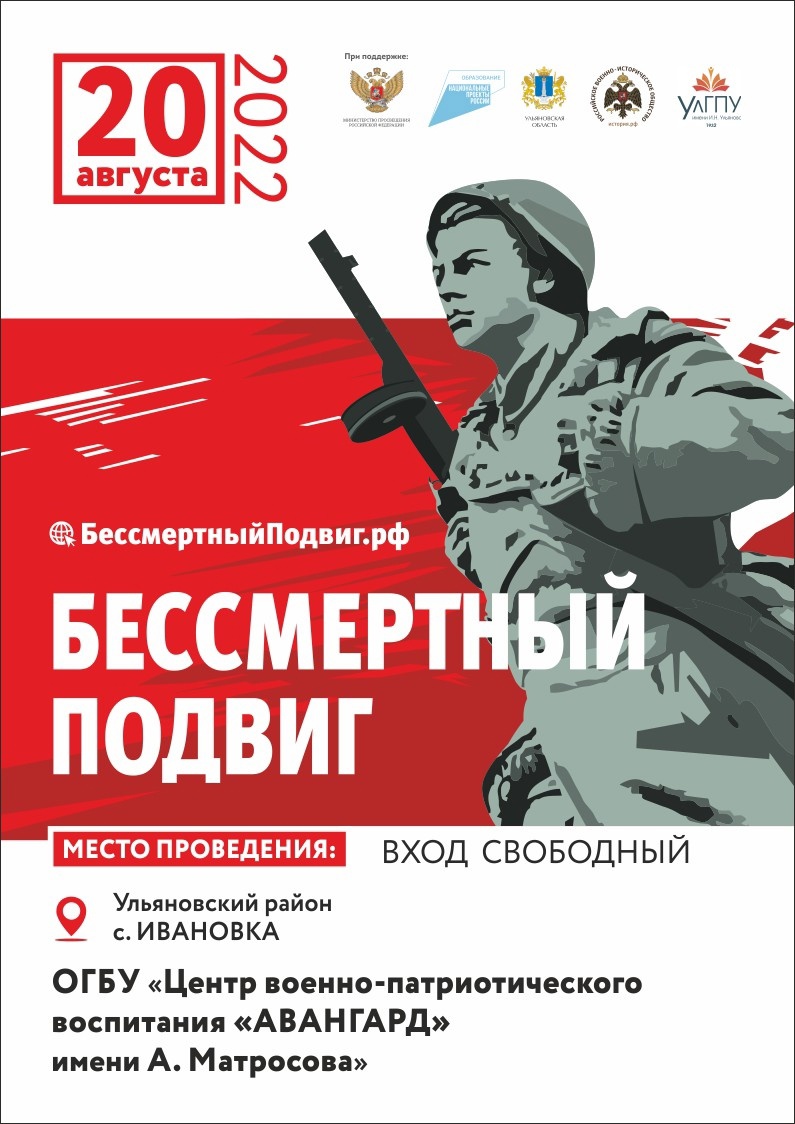 VII Всероссийский военно-исторический фестиваль «Бессмертный подвиг».